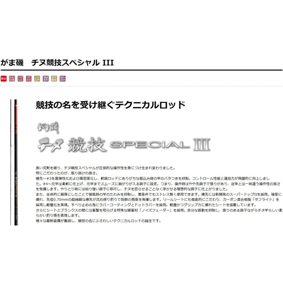 Gamakatsu（がまかつ） がま磯 チヌ競技スペシャルIII 0-53 Special3