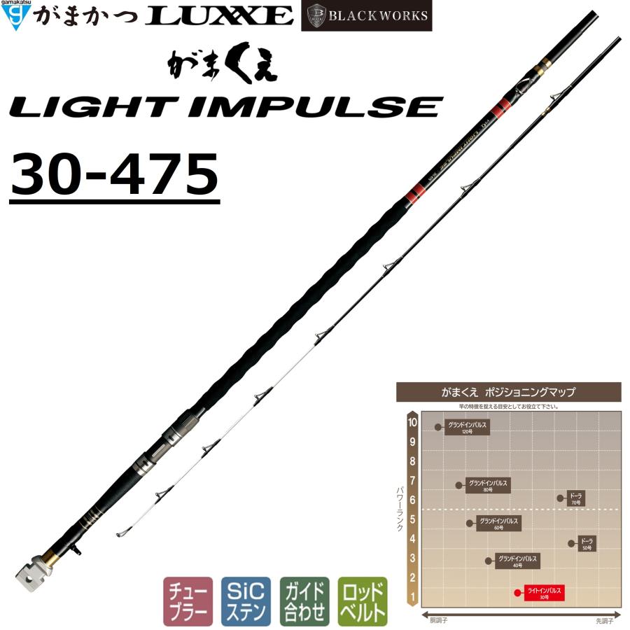 がまくえ LIGHT IMPULSE 30-475 替穂先付 Gamakatsu（がまかつ） がまくえ ライトインパルス 30号 30-475 4.75m