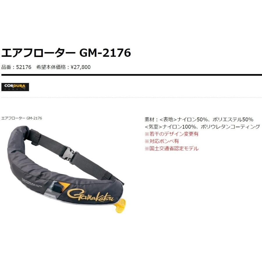 Gamakatsu (数量限定特価)がまかつ/Gamakatsu エアフローター GM-2176