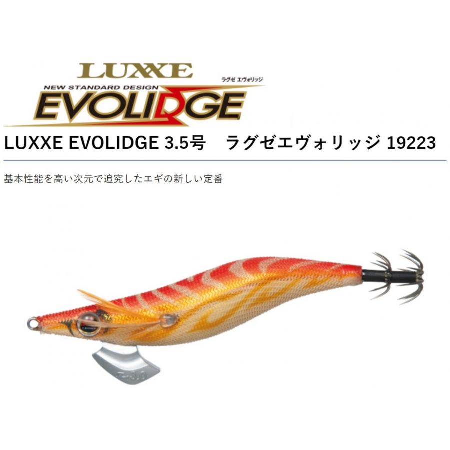 DUEL がまかつ LUXXE EVOLIDGE 3.5号 ラグゼ エヴォリッジ エギ DUEL がまかつ LUXXE EVOLIDGE 3.5号 ラグゼ エヴォリッジ エギ