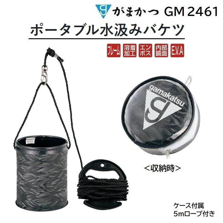 Gamakatsu がまかつ/Gamakatsu ポータブル水汲みバケツ GM2461 Gamakatsu がまかつ/Gamakatsu ポータブル水汲みバケツ GM2461