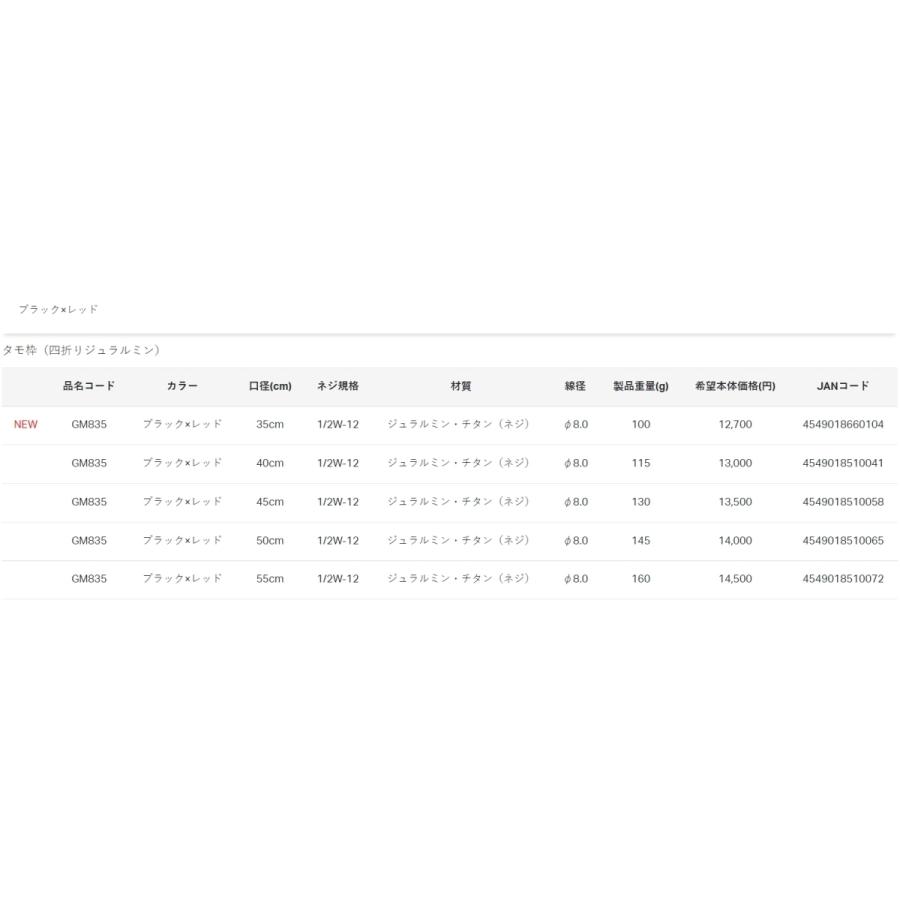Gamakatsu（がまかつ） がま磯 タモ枠 45cm (四ツ折り・ジュラルミン