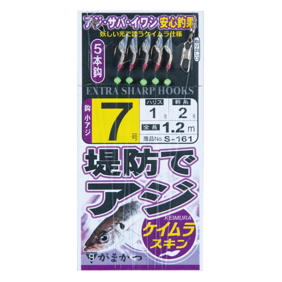 がまかつ/Gamakatsu 堤防アジサビキケイムラスキン S-161 3, 4, 5, 6, 7, 8号 42564 アジ・イワシ・サバ堤防サビキ仕掛け(メール便対応)｜f-marin｜03