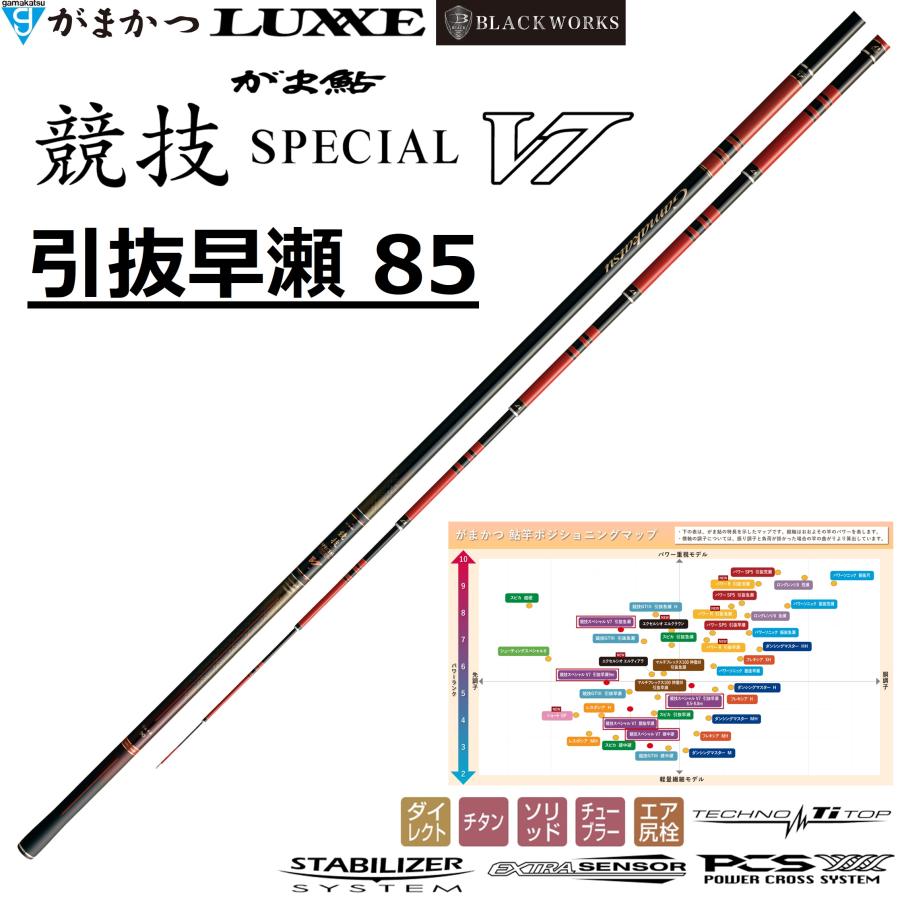 がまかつ 淡水竿 がま鮎 競技スペシャルV7 引抜早瀬 Gamakatsu（がまかつ） (送料無料)がまかつ/Gamakatsu がま鮎 競技