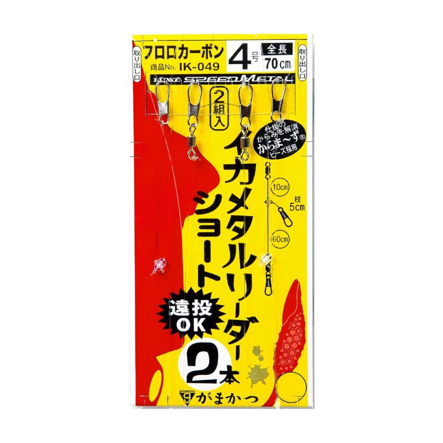 Gamakatsu（がまかつ） イカメタルリーダー ショート 4号 2組入り IK