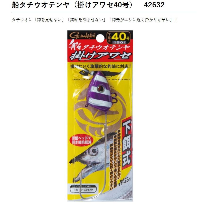 Gamakatsu (4個セット)がまかつ/GAMAKATSU 船タチウオテンヤ掛け Gamakatsu (4個セット)がまかつ/GAMAKATSU 船タチウオテンヤ掛け