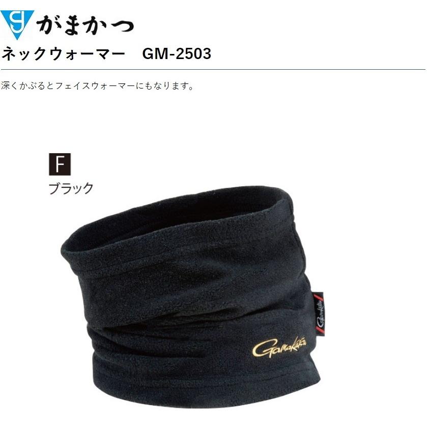 がまかつ Gamakatsu ネックウォーマー Gm 2503 フィッシングギア スポーツウェア メール便対応 帽子