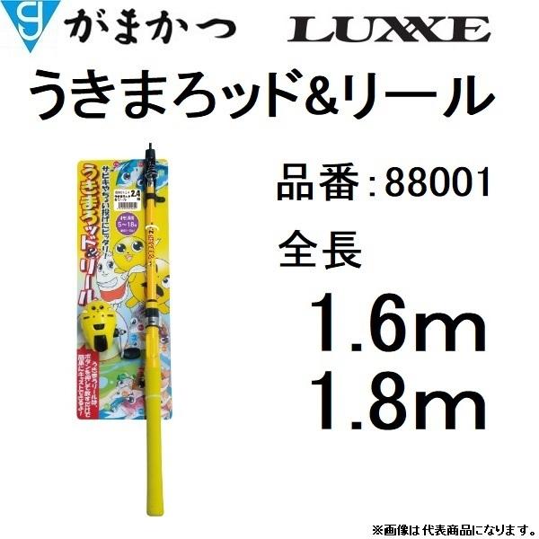 がまかつ/ラグゼ うきまろッド＆リール(1組入) 88001 1.6m ,1.8m 竿 ロッド サビキ ちょい投げコンパクトロッド Gamakatsu/LUXXE｜f-marin