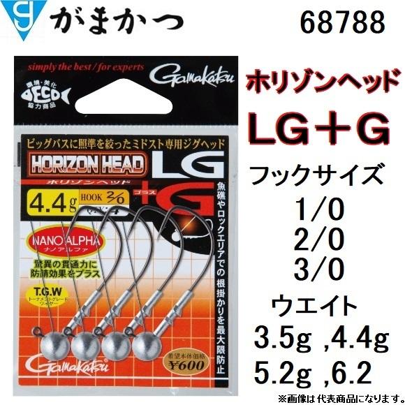 Gamakatsu がまかつ/Gamakatsu ホリゾンヘッドLG+G 3.5, 4.4 Gamakatsu がまかつ/Gamakatsu ホリゾンヘッドLG+G 3.5, 4.4