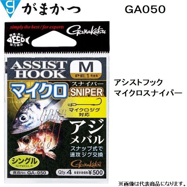 Gamakatsu（がまかつ） アシストフック マイクロスナイパー S、M、L