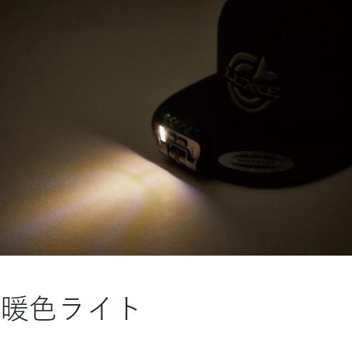 LUXXE がまかつ/ラグゼ キャップライト LEHL-60 60ルーメン 充電式 UV