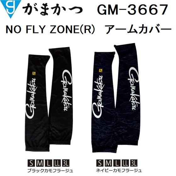超安い がまかつ Gamakatsu No Fly Zone R アームカバー 防虫素材 Gm 3667 スポーツウェア フィッシングギア メール便対応