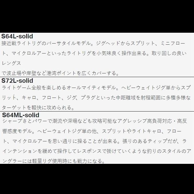 (送料無料)がまかつ/ラグゼ  宵姫 華 弐(2) S54FL-solid ソルトウォーター ライトゲーム メバル・アジングロッド ソリッド 24687Gamakatsu/Luxxe｜f-marin｜08