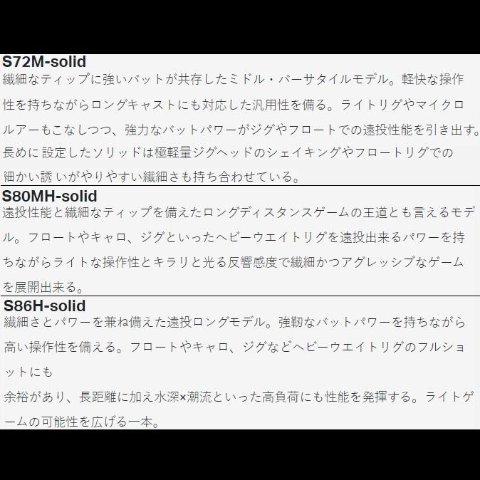 (送料無料)がまかつ/ラグゼ  宵姫 華 弐(2) S54FL-solid ソルトウォーター ライトゲーム メバル・アジングロッド ソリッド 24687Gamakatsu/Luxxe｜f-marin｜09