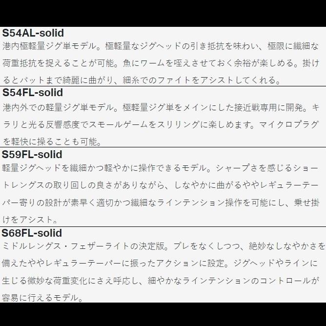 (再入荷予約・送料無料)がまかつ/ラグゼ  宵姫 華 弐(2) S59FL-solid ソルトウォーター ライトゲーム メバル・アジングロッド ソリッド 24688Gamakatsu/Luxxe｜f-marin｜06