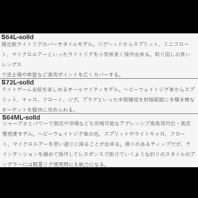 (再入荷予約・送料無料)がまかつ/ラグゼ  宵姫 華 弐(2) S59FL-solid ソルトウォーター ライトゲーム メバル・アジングロッド ソリッド 24688Gamakatsu/Luxxe｜f-marin｜08