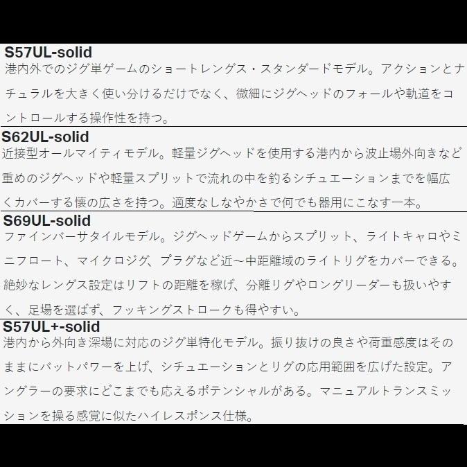 (送料無料)がまかつ/ラグゼ  宵姫 華 弐(2) S62UL-solid ソルトウォーター ライトゲーム メバル・アジングロッド ソリッド 24691Gamakatsu/Luxxe｜f-marin｜07