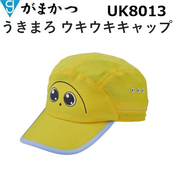 Gamakatsu（がまかつ） うきまろ ウキウキキャップ UK-8013