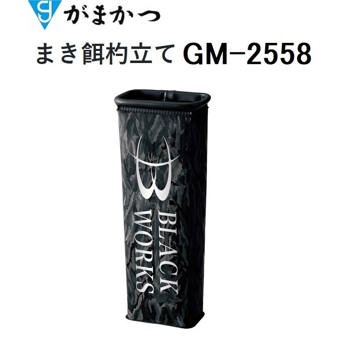 Gamakatsu（がまかつ） まき餌杓立て GM-2558 ブラックワークス BLACK