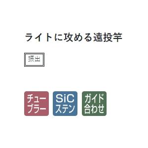 Gamakatsu (送料無料)がまかつ/Gamakatsu がま磯 汐来防3 遠投MH Gamakatsu (送料無料)がまかつ/Gamakatsu がま磯 汐来防3 遠投MH