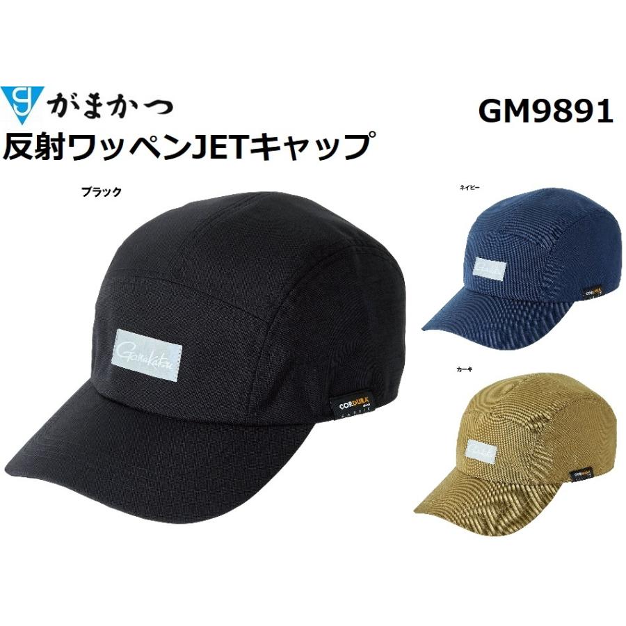 965円 【祝開店!大放出セール開催中】 2022年新製品 がまかつ Gamakatsu 反射ワッペンJETキャップ GM-9891 フィッシングギア スポーツウェア 帽子 定形外郵便対応 965円 【祝開店!大放出セール開催中】 2022年新製品 がまかつ Gamakatsu 反射ワッペンJETキャップ GM-9891 フィッシングギア スポーツウェア 帽子 定形外郵便対応