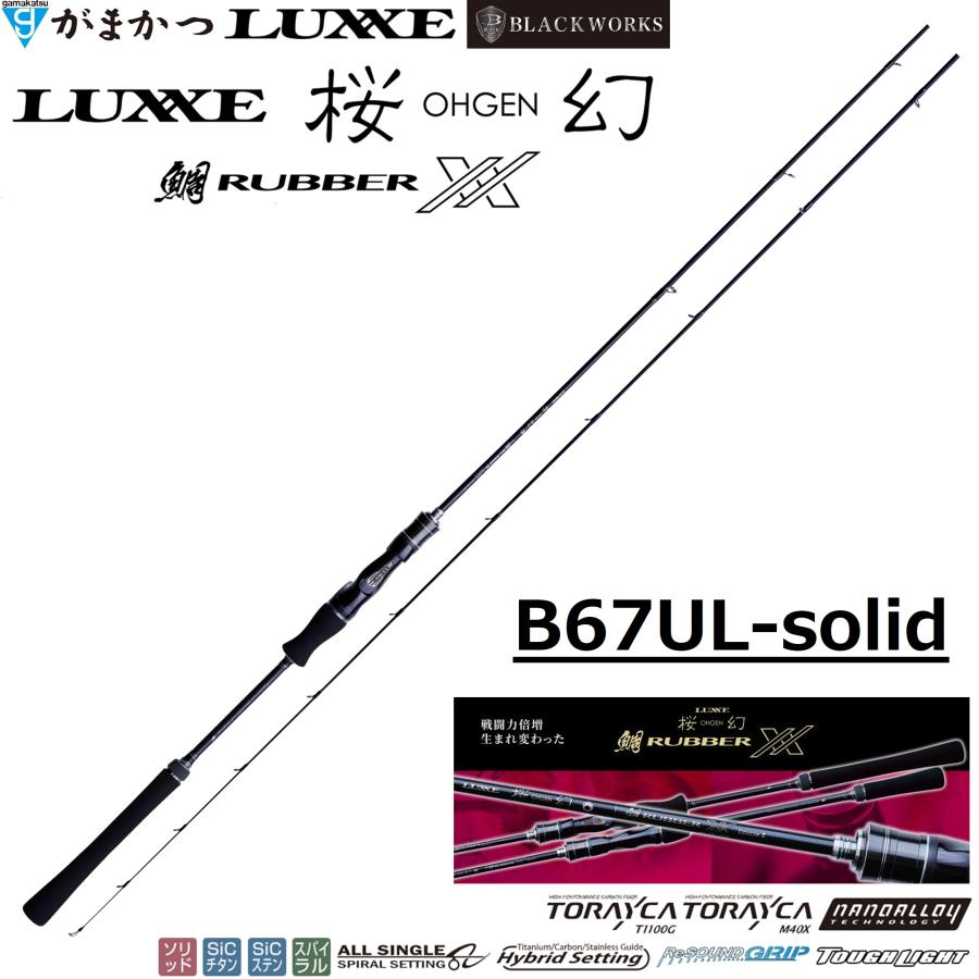 桜幻　ダブルエックス　B67UL-solid LUXXE がまかつ/ラグゼ ラグゼ 桜幻 鯛ラバーXX B67UL-solid 24722