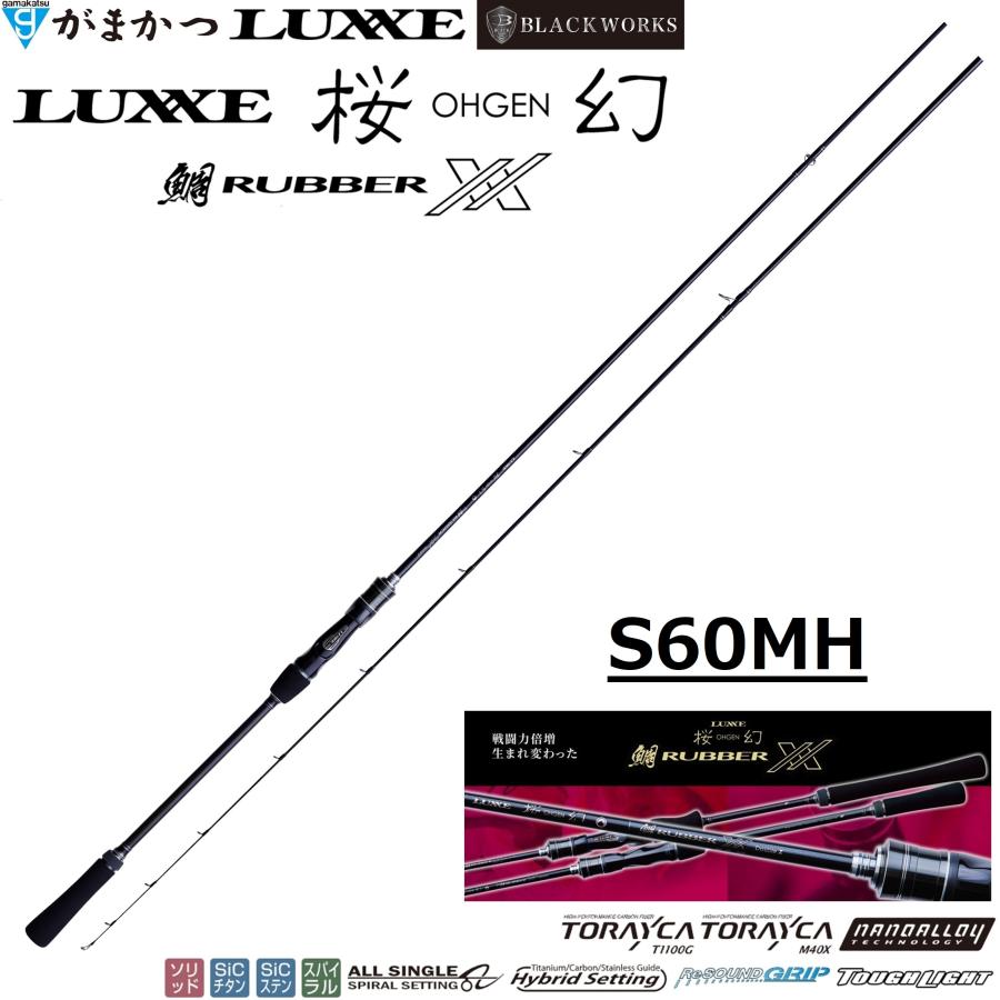 がまかつ　ラグゼ LUXXE 桜幻 鯛RUBBER R　S60MH-RF LUXXE (再入荷予約)がまかつ/ラグゼ ラグゼ 桜幻 鯛ラバーXX S60MH
