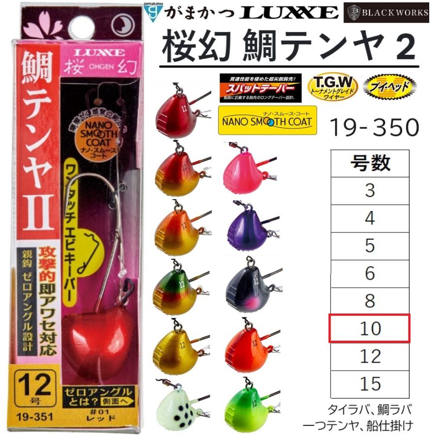 LUXXE がまかつ/ラグゼ 桜幻 鯛テンヤ2 10号 約37.5g 19-350 鯛