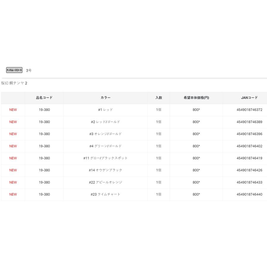 がまかつ/ラグゼ 桜幻 鯛テンヤ2 12号 約45g 19-351 鯛ラバ・タイラバ・一つテンヤ・鉛式 19351 おうげん OHGEN II Gamakatsu/LUXXE(メール便対応)｜f-marin｜24