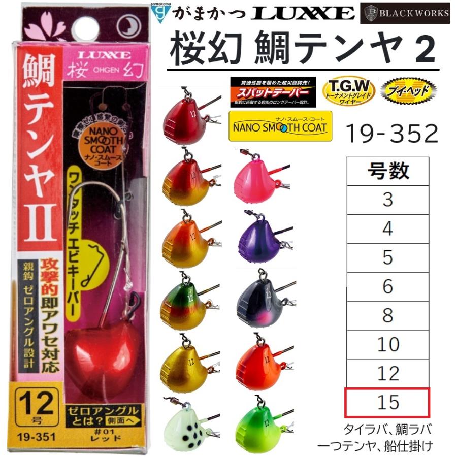 LUXXE がまかつ/ラグゼ 桜幻 鯛テンヤ2 15号 約56g 19-352 鯛 LUXXE がまかつ/ラグゼ 桜幻 鯛テンヤ2 15号 約56g 19-352 鯛