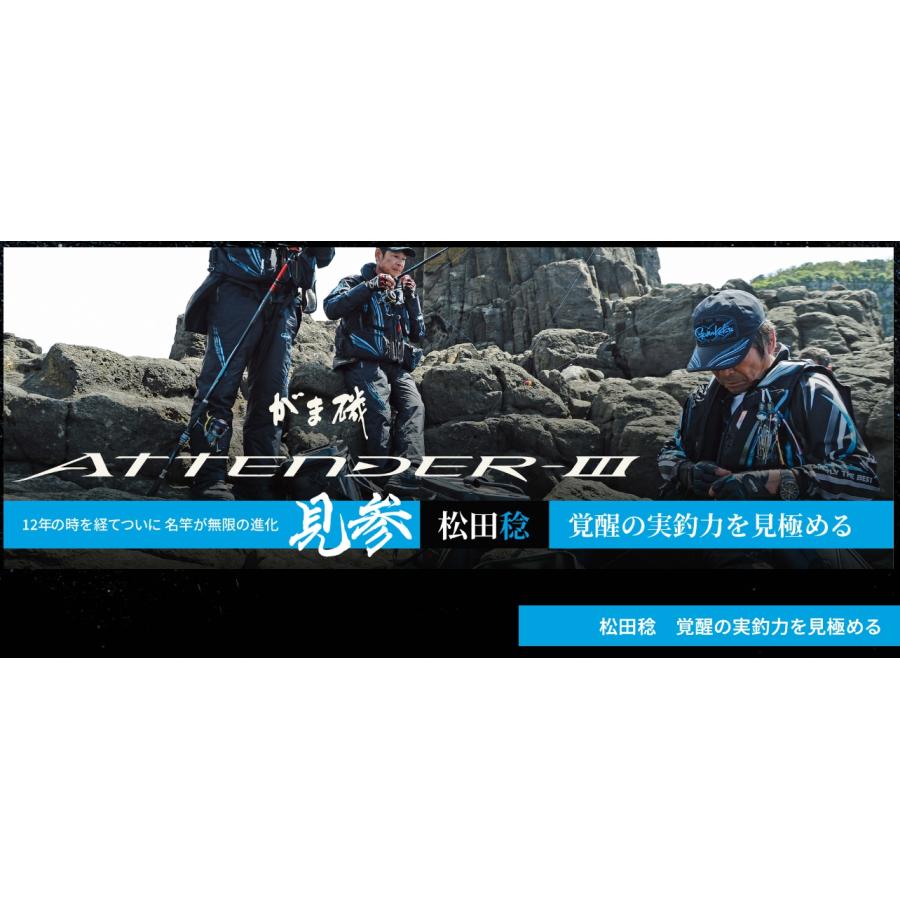 (再入荷予約)がまかつ/Gamakatsu がま磯 アテンダーIII 1.75-53 1.75号 5.3m ATTNDER 3 磯竿・振り出し竿・ロッド国産・日本製(送料無料)｜f-marin｜16