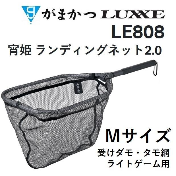 がまかつ・ラグゼ 宵姫ランディングネット2.0 Mサイズ LE-808 フィッシングギア・受けダモ・タモ網・ライトゲーム  GAMAKATSU・LUXXE LE808 : 4549018713138 : フィッシングマリン - 通販 - Yahoo!ショッピング