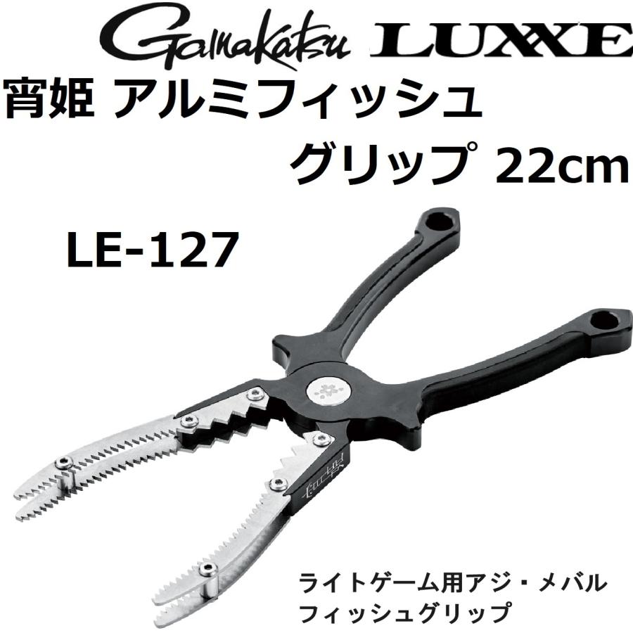 Gamakatsu がまかつ/ラグゼ 宵姫 アルミフィッシュグリップ 22cm Gamakatsu がまかつ/ラグゼ 宵姫 アルミフィッシュグリップ 22cm