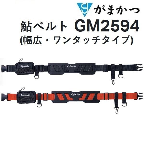 Gamakatsu（がまかつ） 鮎ベルト 幅広 ワンタッチタイプ GM-2594