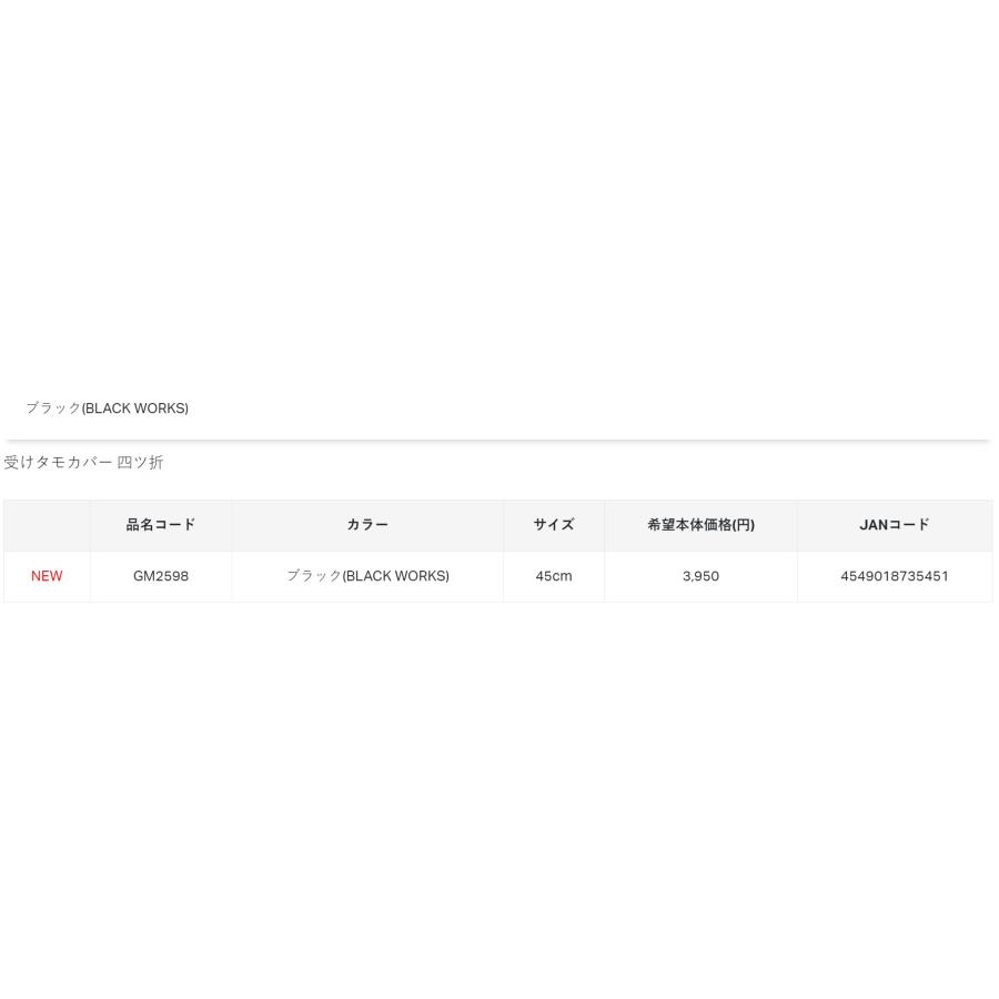 Gamakatsu (再入荷予約)がまかつ/Gamakatsu 受けタモカバー 四ツ Gamakatsu (再入荷予約)がまかつ/Gamakatsu 受けタモカバー 四ツ