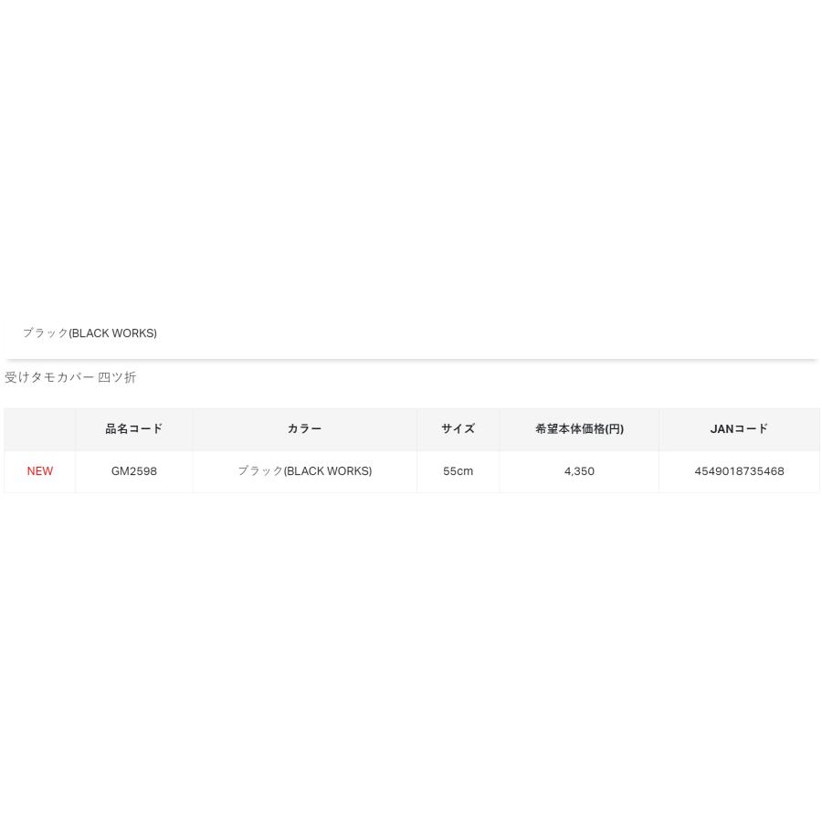 Gamakatsu (再入荷予約)がまかつ/Gamakatsu 受けタモカバー 四ツ Gamakatsu (再入荷予約)がまかつ/Gamakatsu 受けタモカバー 四ツ