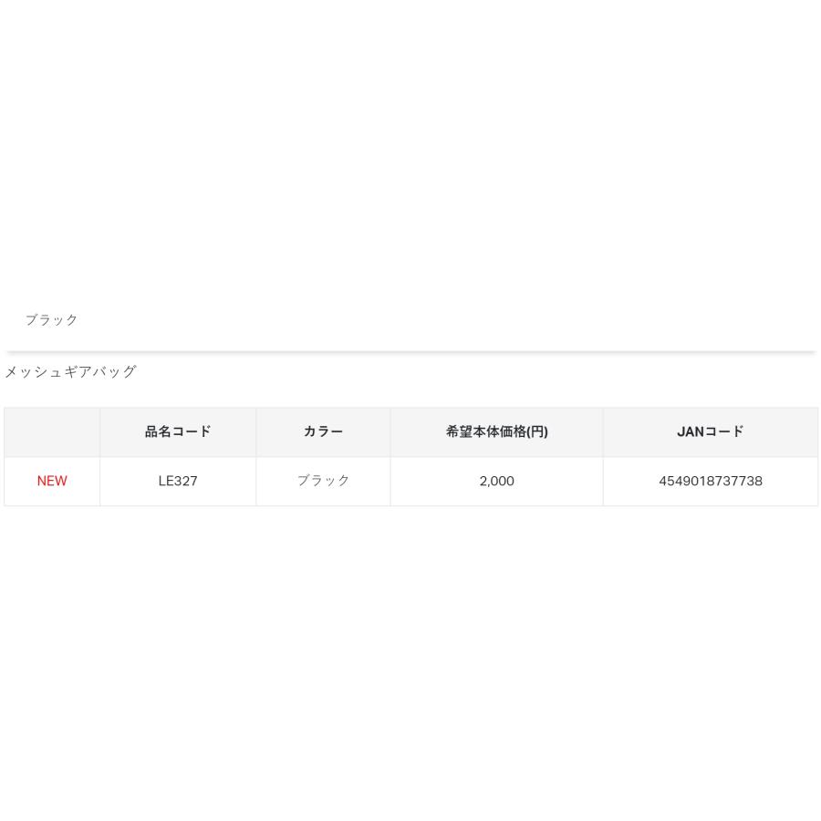 LUXXE (再入荷予約)がまかつ/ラグゼ メッシュギアバッグ LE327 LUXXE (再入荷予約)がまかつ/ラグゼ メッシュギアバッグ LE327