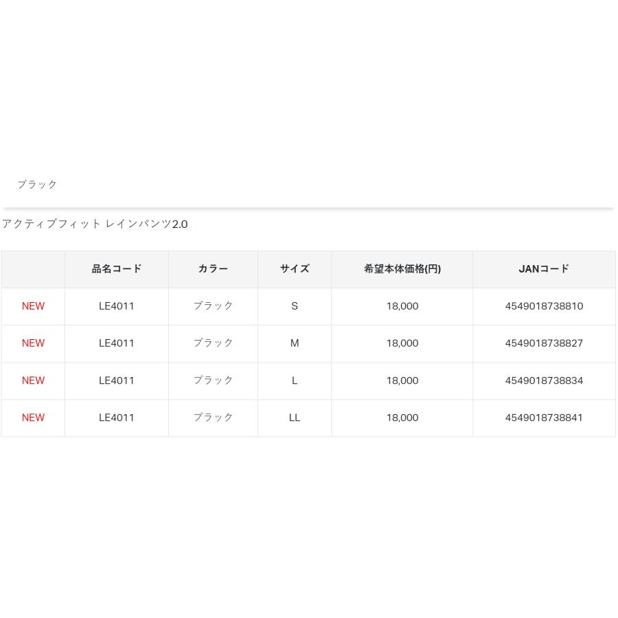 LUXXE がまかつ/ラグゼ アクティブフィットレインパンツ2.0 LUXXE がまかつ/ラグゼ アクティブフィットレインパンツ2.0