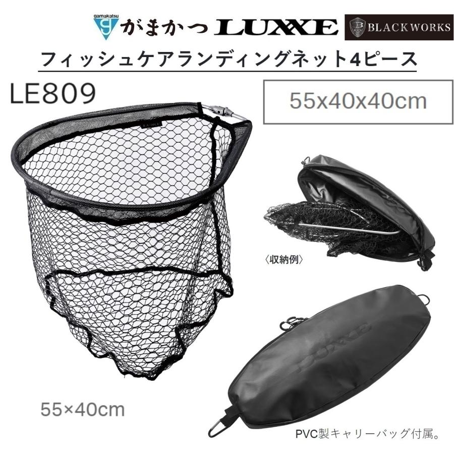 (2024年春夏新製品・予約がまかつ/ラグゼ フィッシュケアランディングネット4ピース 55x40x40cm LE809 フィッシングギア・ツール 網  LE-809 Gamakatsu/LUXXE : 4549018738865 : フィッシングマリン - 通販 - Yahoo!ショッピング