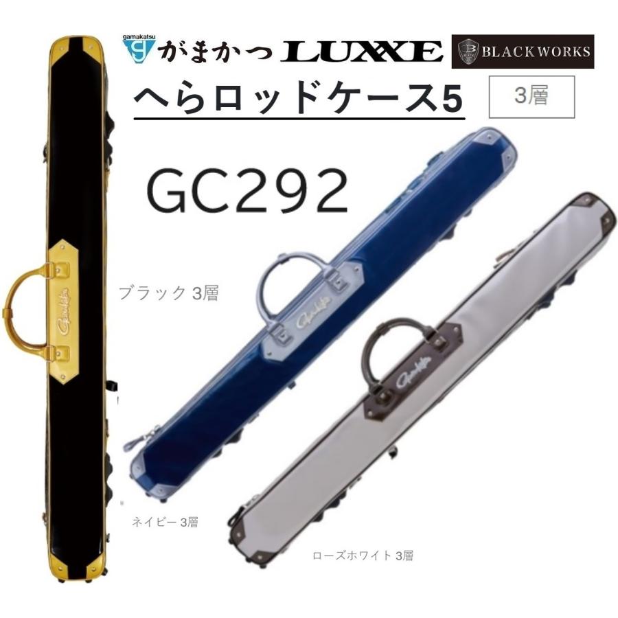 2024年春夏新製品・予約)がまかつ/Gamakatsu へらロッドケース5 GC292 