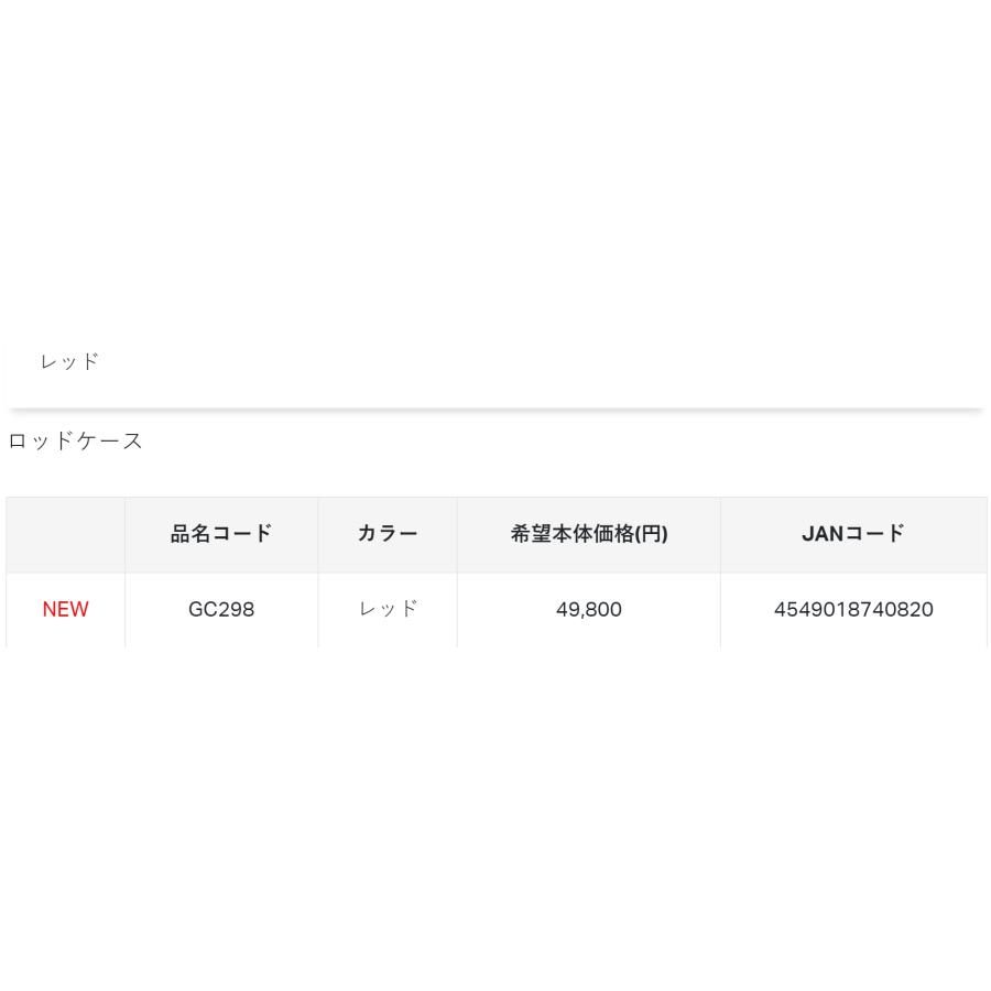 Gamakatsu (送料無料)がまかつ/Gamakatsu ロッドケース Gamakatsu (送料無料)がまかつ/Gamakatsu ロッドケース