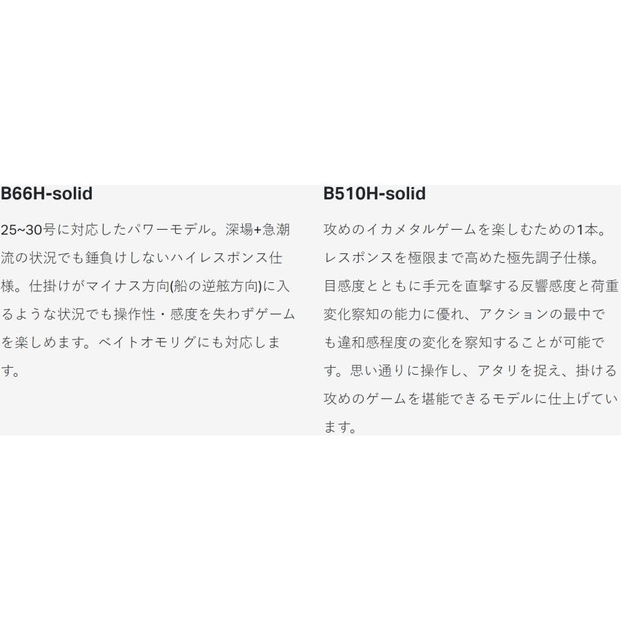 (2024年春夏新製品・予約)がまかつ/ラグゼ ラグゼ スピードメタルX B510H-solid 24743 ベイト イカメタル ロッド エックス SPEEDMETAL X Gamakatsu/Luxxe｜f-marin｜09