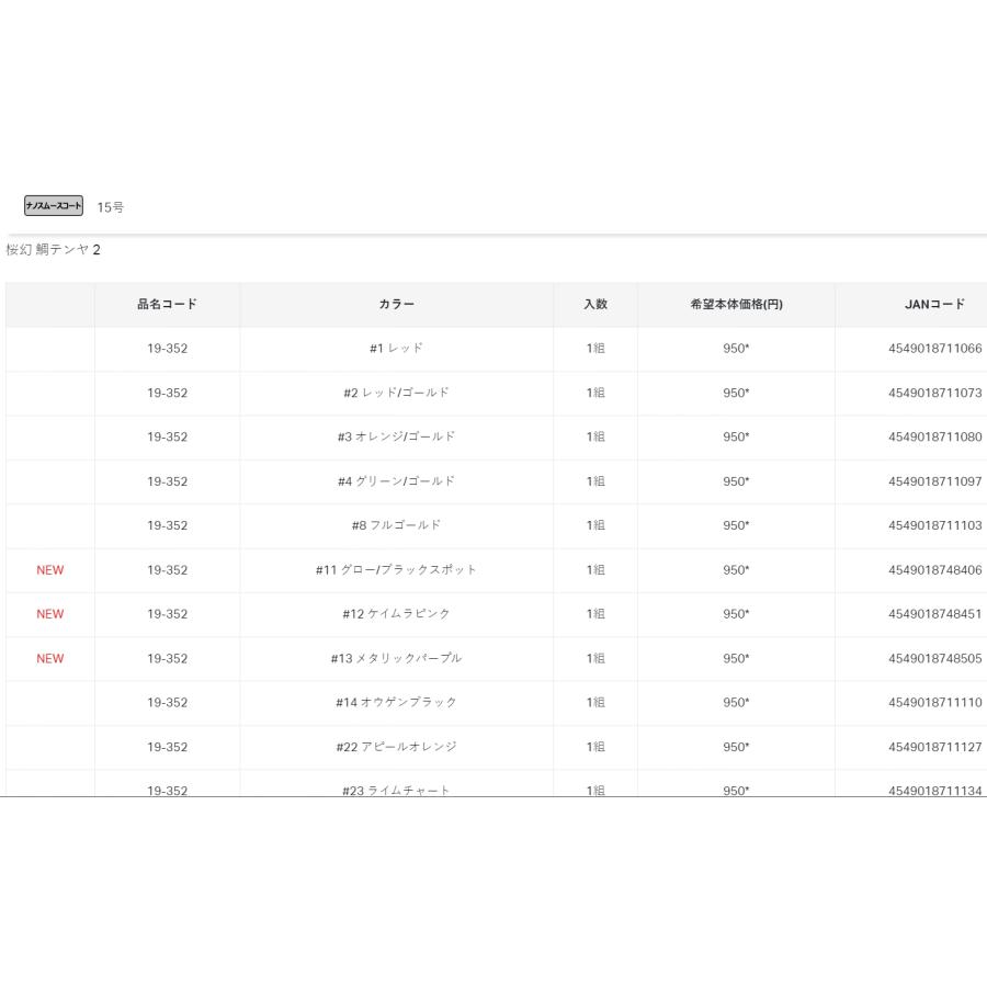 LUXXE がまかつ/ラグゼ 桜幻 鯛テンヤ2 3号 約11g 19-380 鯛ラバ LUXXE がまかつ/ラグゼ 桜幻 鯛テンヤ2 3号 約11g 19-380 鯛ラバ
