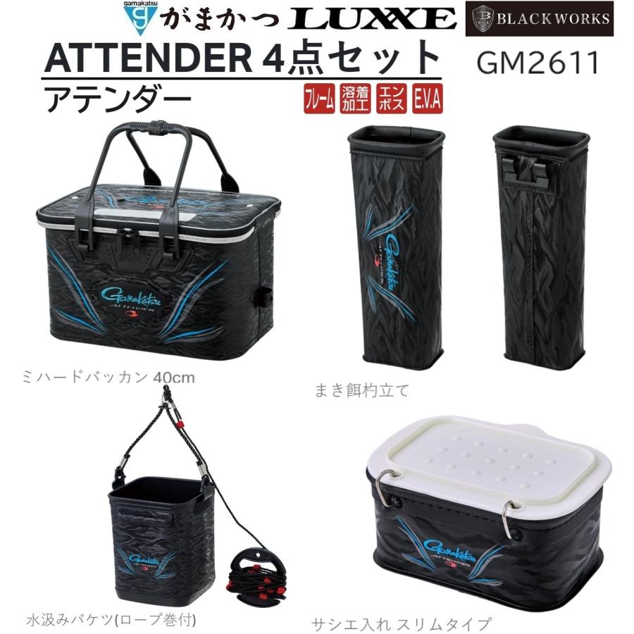 がまかつ アテンダー 4点セット GM2611 - 釣具のポイント 【公式 がまかつ アテンダー 4点セット GM2611 - 釣具のポイント 【公式