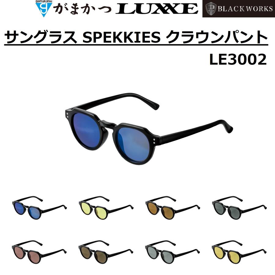 LUXXE (2025年春夏新製品)がまかつ/ラグゼ サングラス SPEKKIES LUXXE (2025年春夏新製品)がまかつ/ラグゼ サングラス SPEKKIES