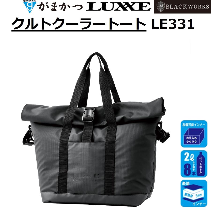 LUXXE (2025年春夏新製品)がまかつ/ラグゼ クルトクーラートート LUXXE (2025年春夏新製品)がまかつ/ラグゼ クルトクーラートート