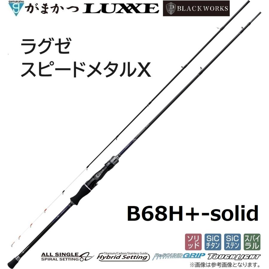 LUXXE (2026年新製品)がまかつ/ラグゼ ラグゼ スピードメタルX B68H+-