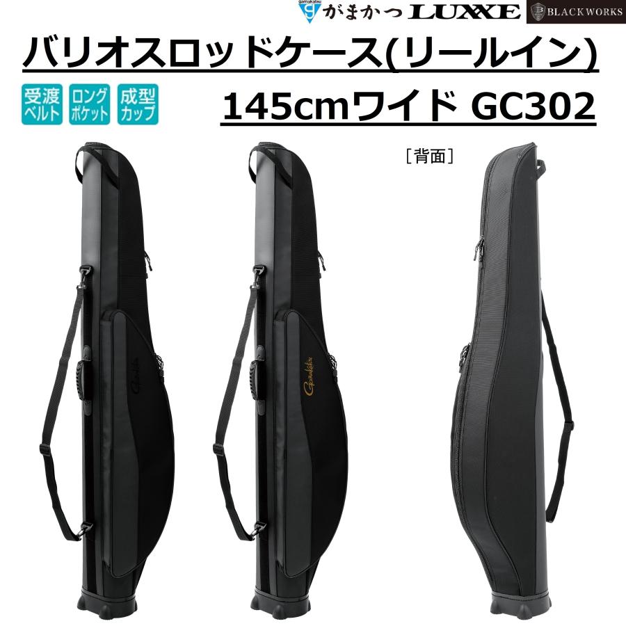 がまかつ　ロッドケース がまかつの〝超快適〟なセミハードロッドケースが、新P.V.C生地を