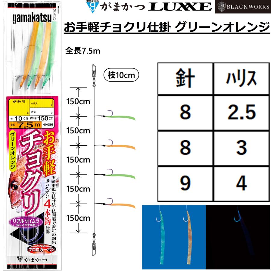 Gamakatsu（がまかつ） お手軽チョクリ仕掛 グリーン オレンジ 4本針1
