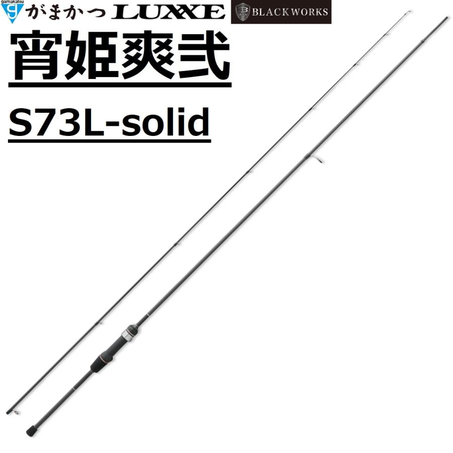 がまかつ　ラグゼ　宵姫　爽　S73L-solid　アジング　ロッド LUXXE (2026年新製品・予約)がまかつ/ラグゼ 宵姫 爽弐 S73L-solid